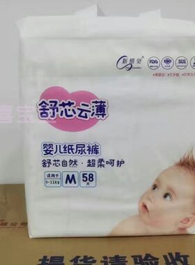 新感觉舒芯云薄婴幼儿纸尿裤拉拉裤宝宝小内裤