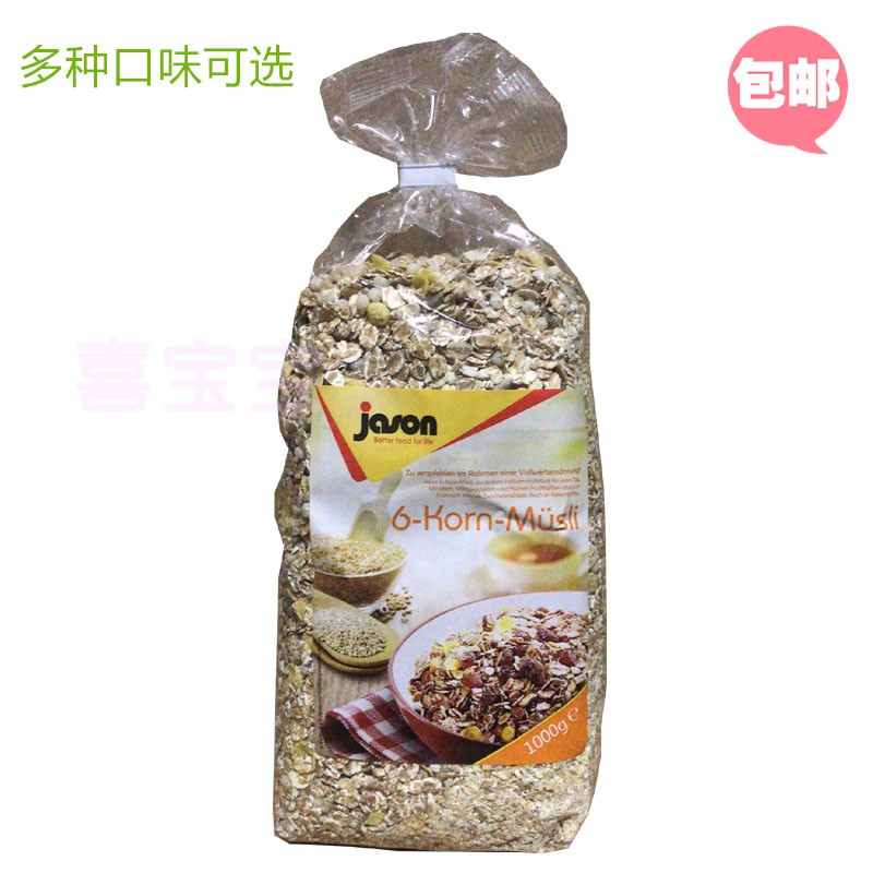 德国jason捷森 麦片1kg 谷物水果葡萄果仁燕麦片口味可选 包邮