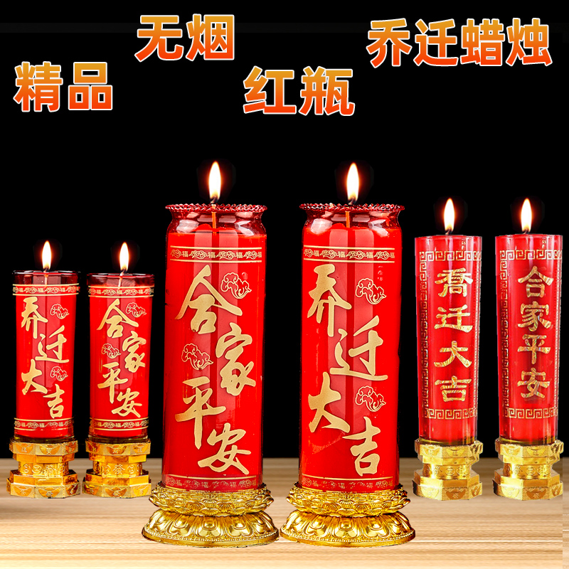 搬家入伙新家红蜡烛防风红瓶新居家用带座玻璃无烟乔迁大吉蜡烛