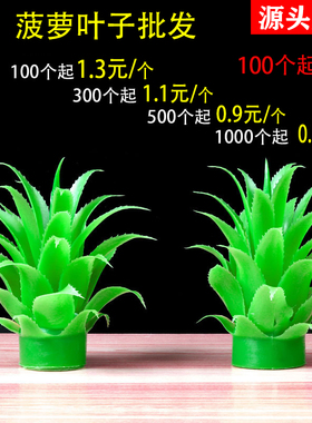 绿色凤梨叶糖塔仿真塑料假菠萝叶子摆件寺庙敬佛莲花贡品旺来糖塔