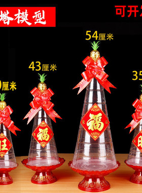 潮汕中秋塔糖塑料模型透明带底盖23厘米29厘米38厘米斋菜塔模套装