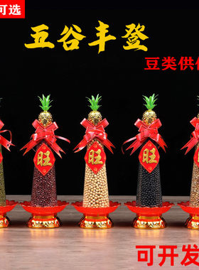 五谷丰登佛堂寺庙供佛糖塔