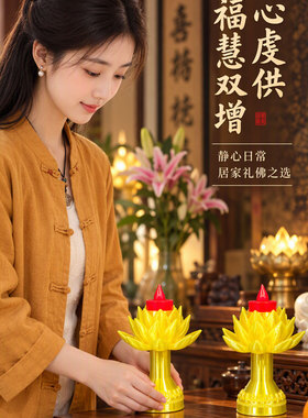 佛前莲花烛台供佛家居摆件