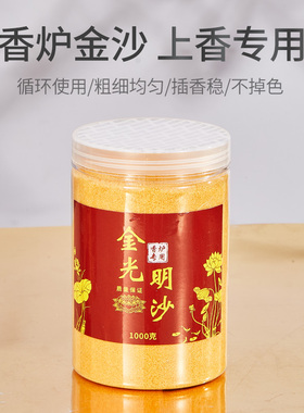 金刚明沙香灰粉香炉灰金刚砂上香供奉沙供奉金沙香炉专用金砂金玉