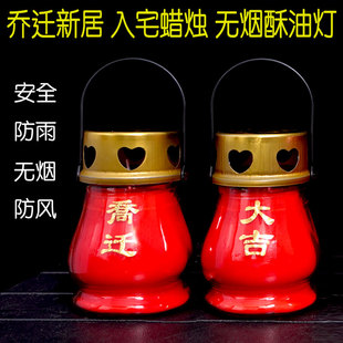 无烟玻璃蜡烛搬家乔迁大吉入伙新家新居家用带座防风红瓶红蜡烛