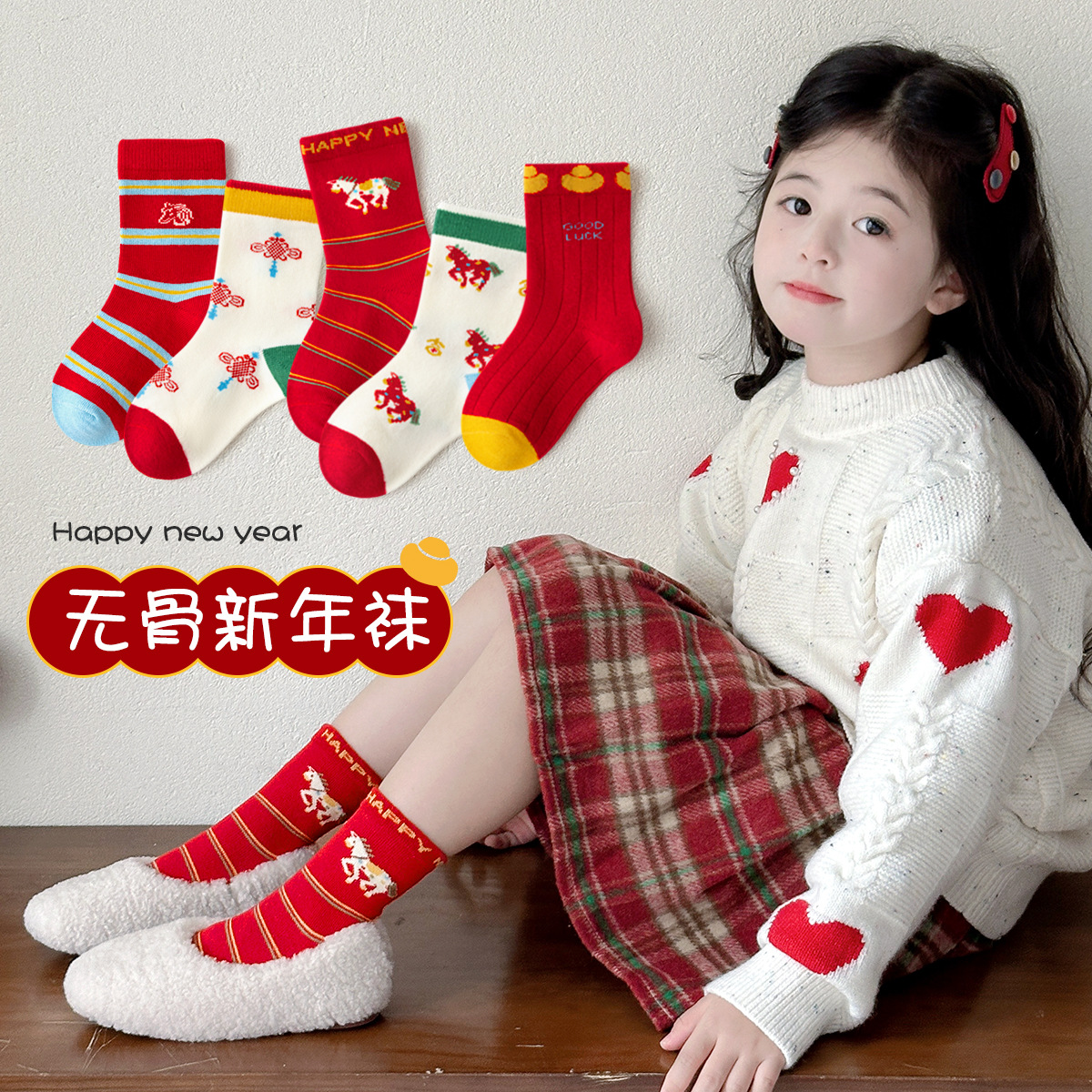 儿童袜子马年新年袜无骨袜本命年