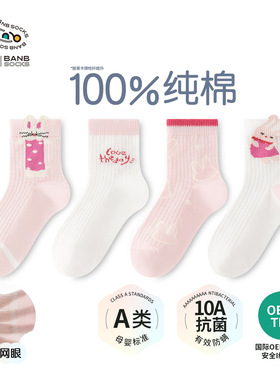 新升级100%纯棉！斑比无骨女童袜子春夏季网眼女孩薄款儿童全棉袜