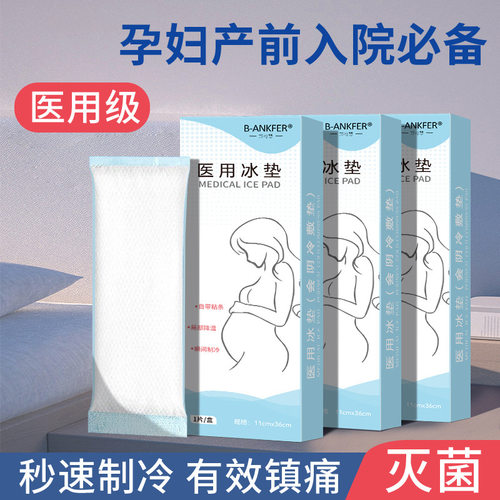 邦可慧医用会阴冷敷垫产后冰敷