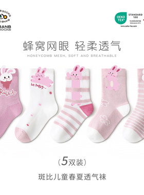 斑比女童袜子春夏薄款网眼透气棉袜中大童女孩宝宝夏季儿童无骨袜
