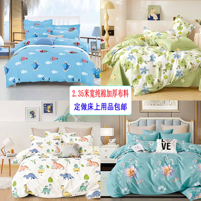 纯棉斜纹加厚布料定做床上用品