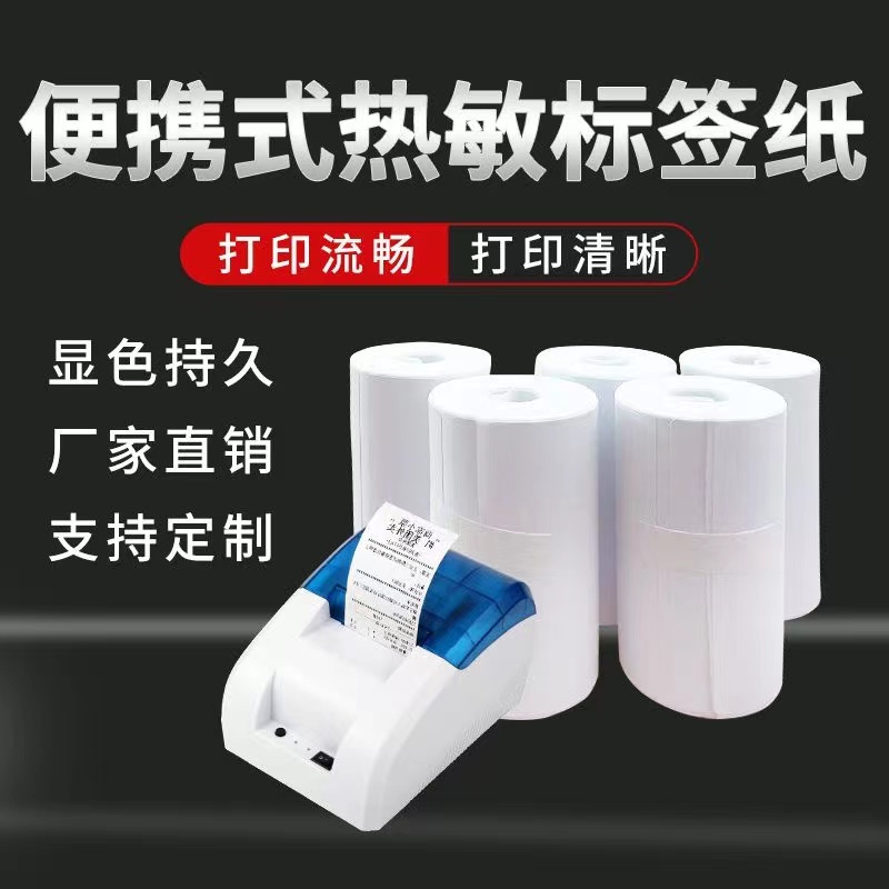 三防热敏标签打印纸菜鸟驿站标签打印纸60*40x30收银取件码打印纸