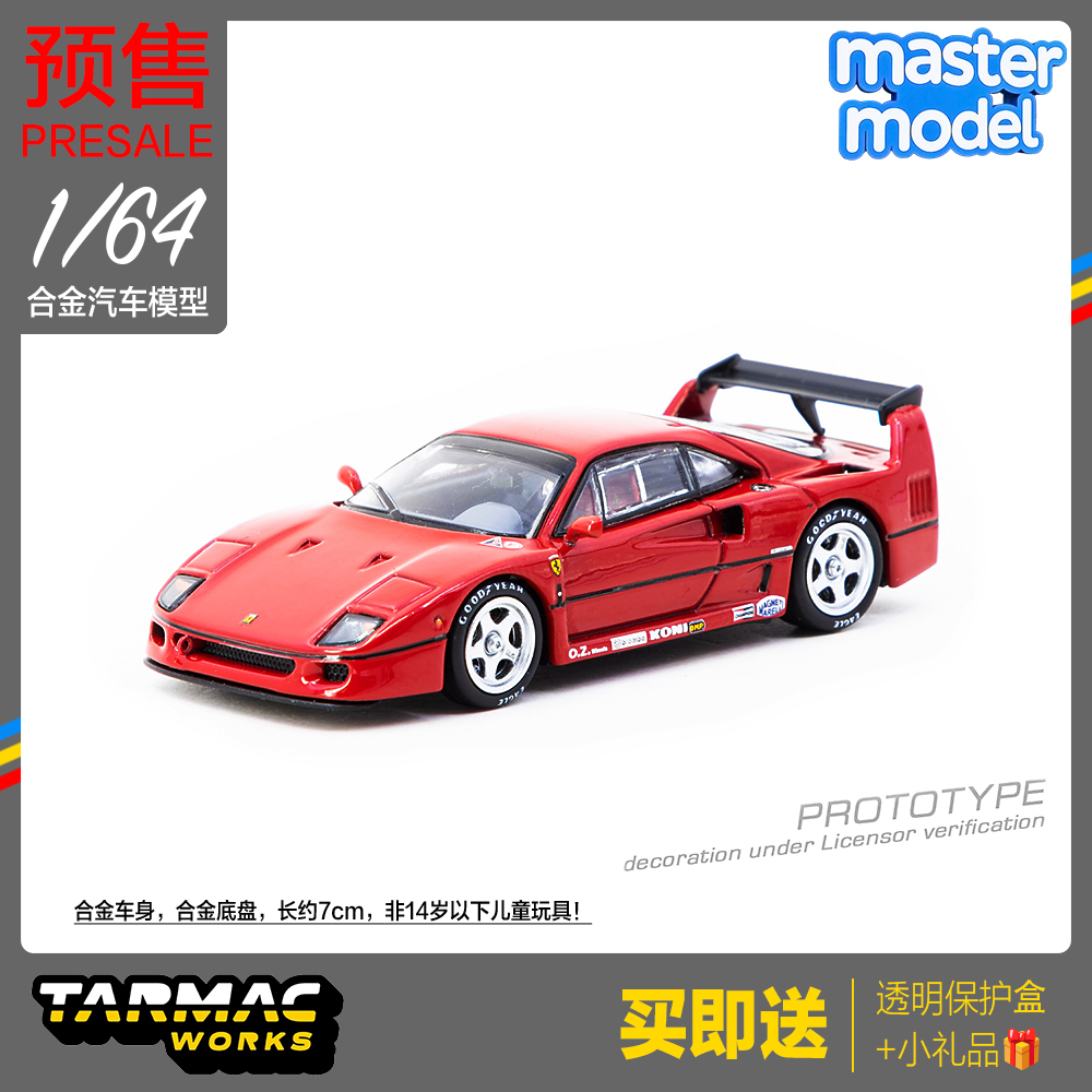 TarmacWorks预售 1/64法拉利Ferrari F40红色合金汽车模型摆件 TW