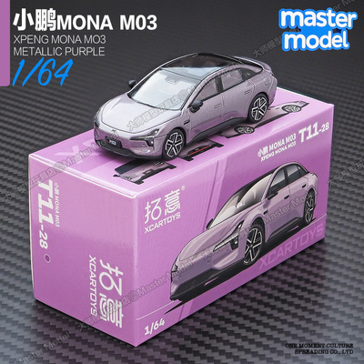 1/64小鹏MONAM03紫色 新能源轿车拓意仿真合金汽车模型摆件T11-28