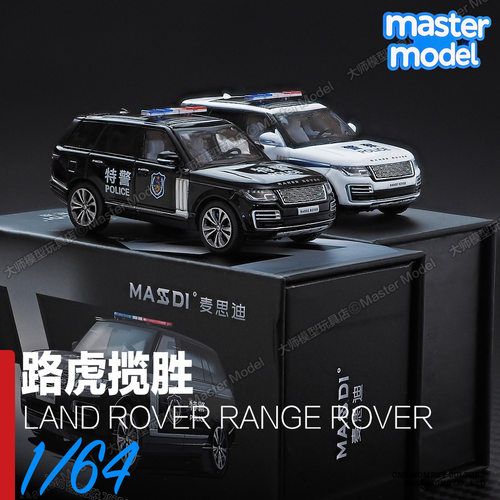 麦思迪1:64路虎揽胜豪华越野警车仿真合金小汽车模型男生收藏摆件