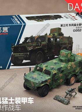 拓意1/64东风猛士装甲信息作战卡车仿真合金汽车模型军车摆件G002