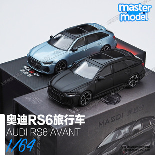 麦思迪1:64奥迪RS6瓦罐旅行车哑黑冰蓝A合金汽车模型男生收藏摆件