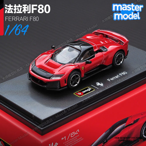 1/64法拉利F80金属红合金车模