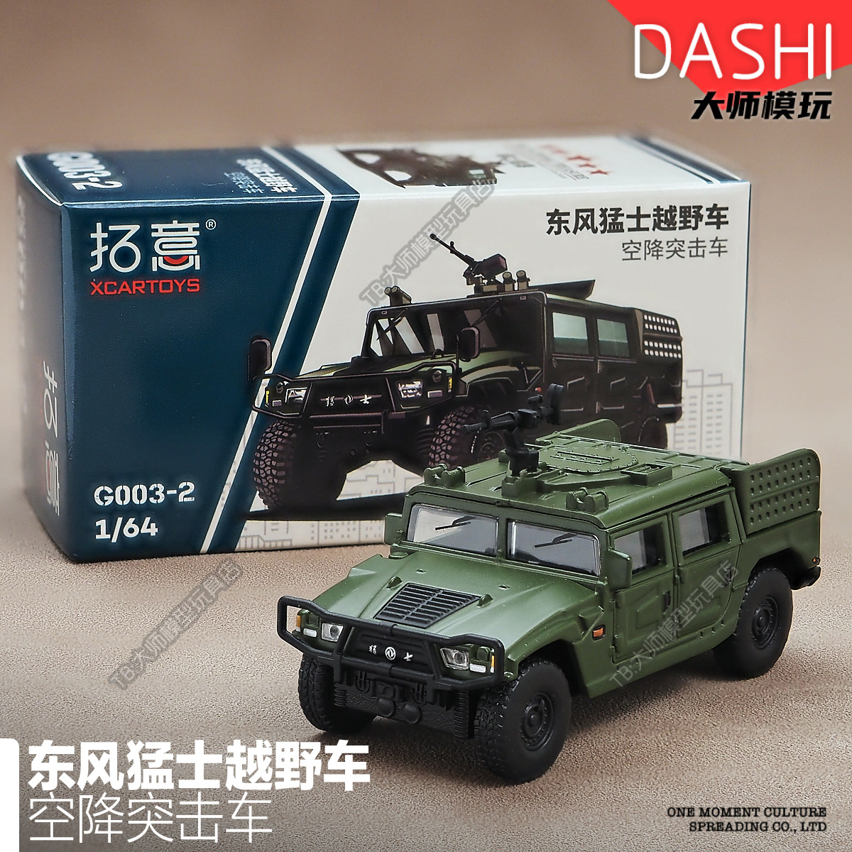 拓意1/64东风猛士越野车空降突击车仿真合金汽车模型军车收藏G002