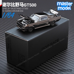 拓意1/64谢尔比野马GT500美式肌肉车合金仿真汽车模型暗黑电镀004