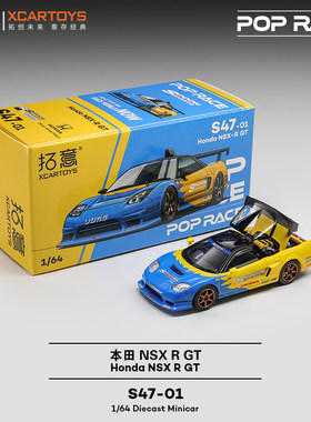 拓意POPRACE1:64本田NSX Spoon黄蓝色JDM合金仿真汽车模型S47-01