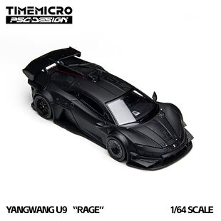TimeMicro现货1/64 PSC联名 仰望U9 RAGE 哑黑 汽车模型收藏摆件