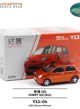 拓意1/64奇瑞QQ橙色经典国产微型车仿真合金汽车模型摆件Y13-04