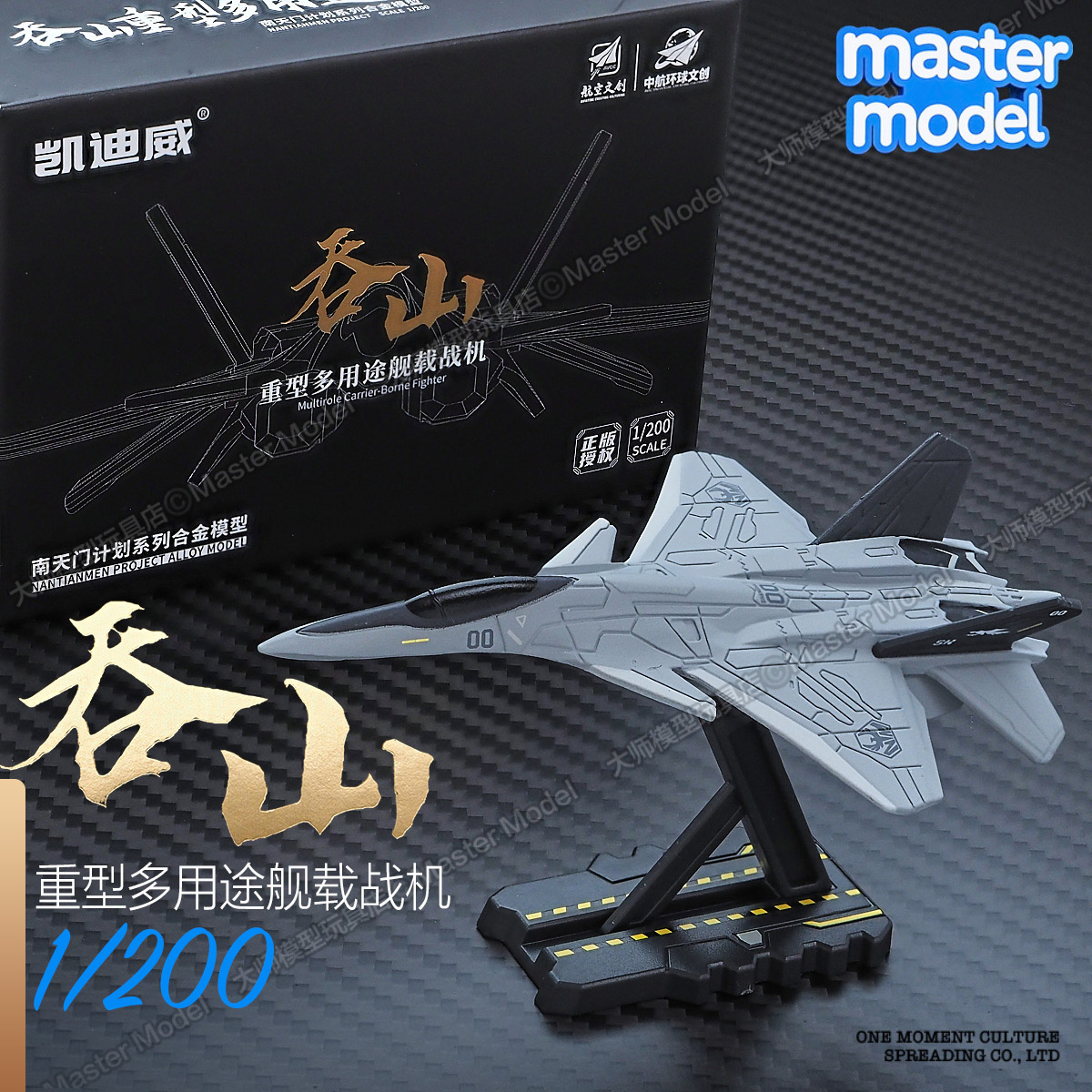 吞山舰载战机合金白帝南天门计划鸾鸟母舰飞机模型静态摆件凯迪威