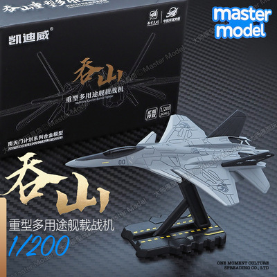 吞山舰载战机合金白帝南天门计划鸾鸟母舰飞机模型静态摆件凯迪威