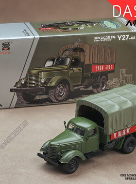 拓意1/64解放CA10卡车运兵车运输车仿真合金汽车模型小摆件Y27-08