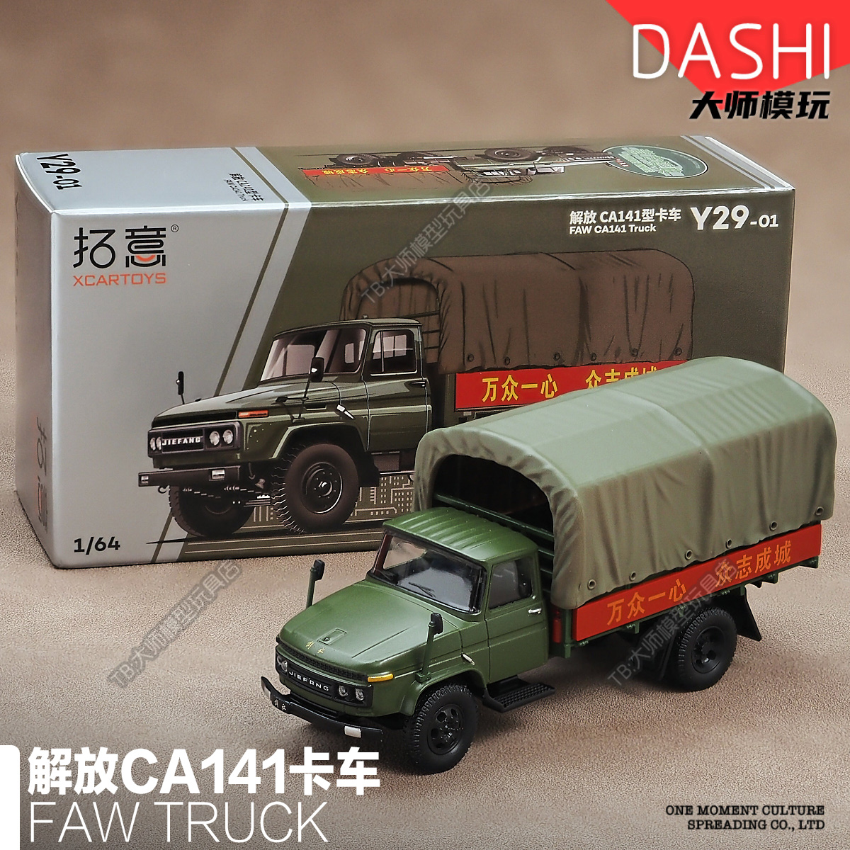 拓意1/64解放CA141卡车解放军车运输车经典国产模型收藏摆件Y29-1
