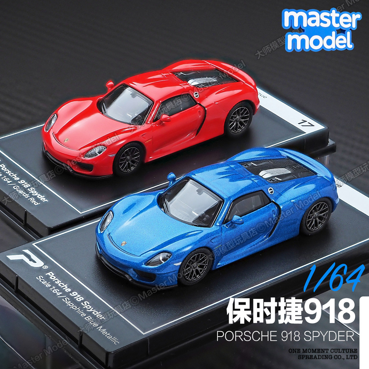 1:64保时捷918Spyder红色蓝色超跑合金汽车模型摆件PosterCarsPC