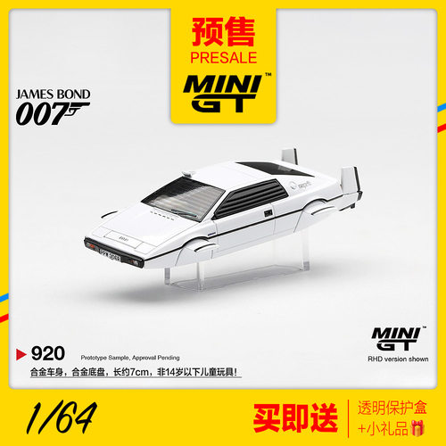 MINIGT 920预售 1/64莲花Esprit S1潜水跑车电影007 合金汽车模型