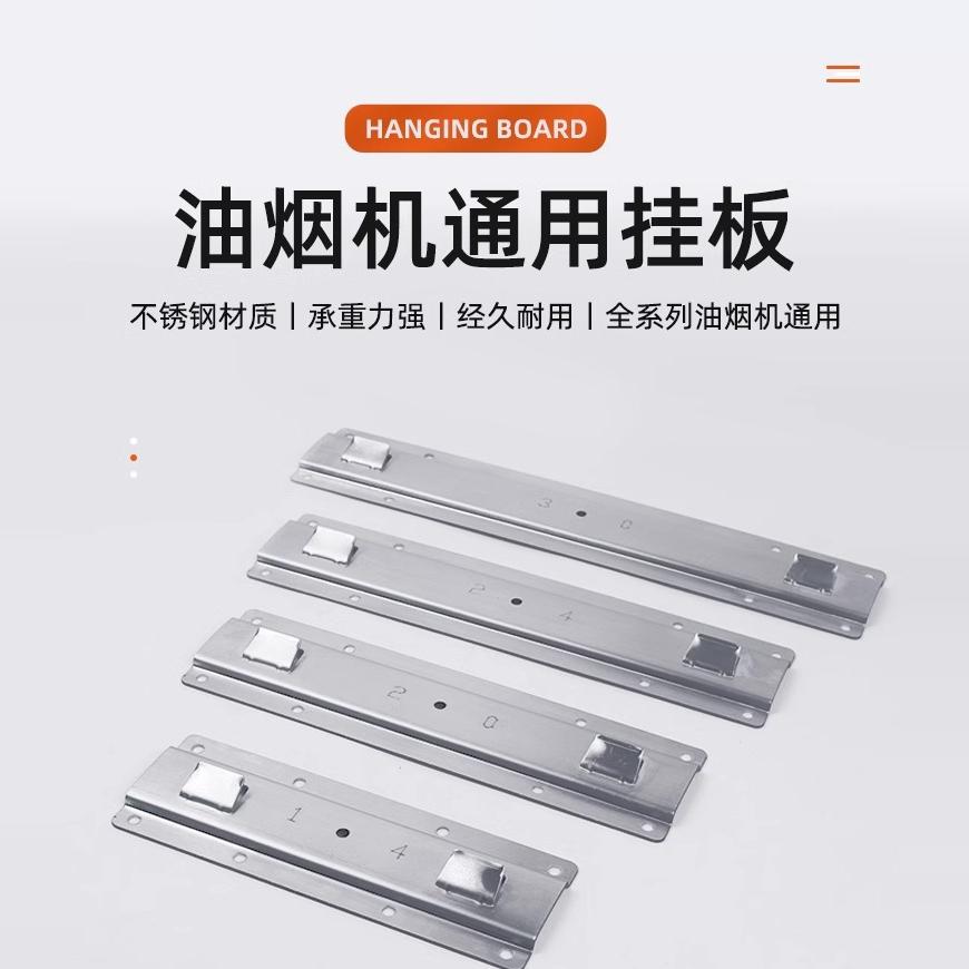 油烟机不锈钢挂板烟机支架加厚款吸油机挂件配件大全挂片固定支架