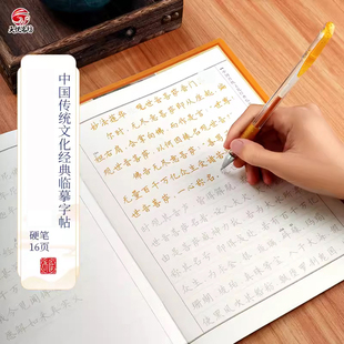 天悦名坊硬笔书法练字帖成人普门品练字正楷初学者楷书临摹帖手抄