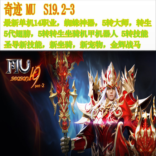 奇迹MUS19P2-3单机版五转大师
