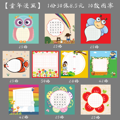 小学生硬笔书法练习纸创作比赛展览纸卡通可爱田字格童年漫画 悠悠文化用品店 淘优券