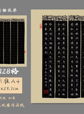 悠悠加厚A4方格硬笔书法纸