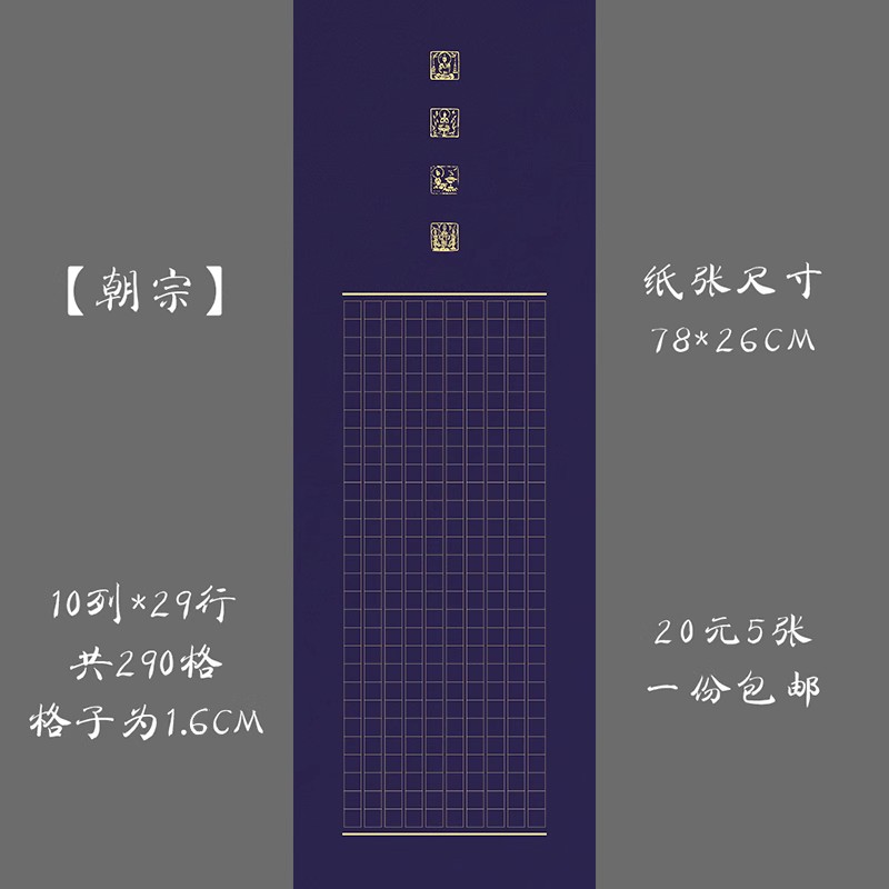 悠悠蓝底大幅方格硬笔书法纸