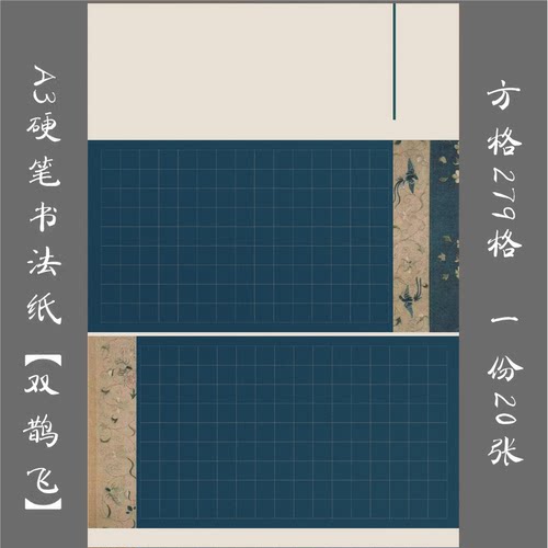 悠悠A3方格蓝黑底硬笔书法纸