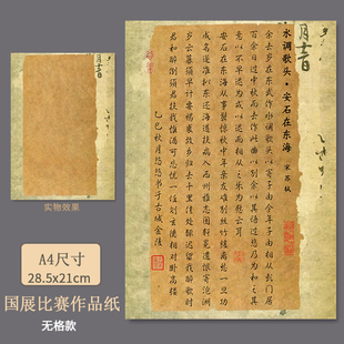 悠悠A4硬笔书法作品纸无格钢笔书法练习创作纸比赛展览作品纸诗圣