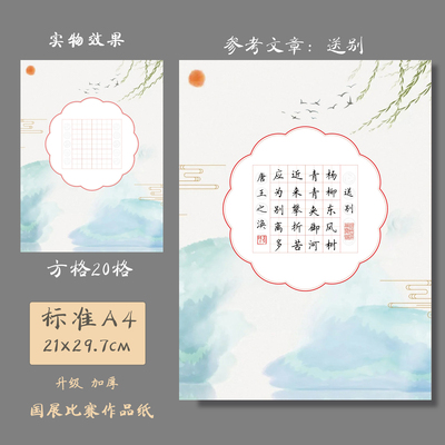 悠悠A4田字格硬笔书法纸