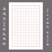 悠悠硬笔书法纸钢笔练习纸 基础用纸16K田字格纸200张 包邮