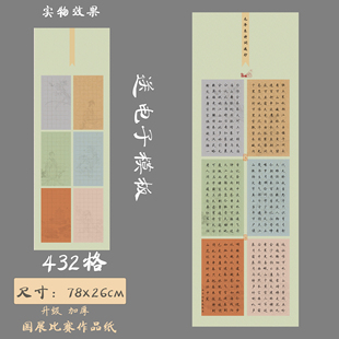 悠悠大幅方格古风硬笔书法纸国展用纸学生比赛创作展览纸诗词选抄