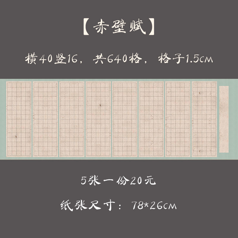 硬笔书法纸比赛创作展览赤壁赋