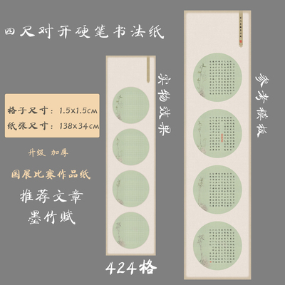 悠悠大幅四尺对开硬笔书法纸