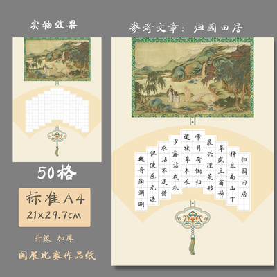 悠悠A4加厚田字格硬笔书法纸