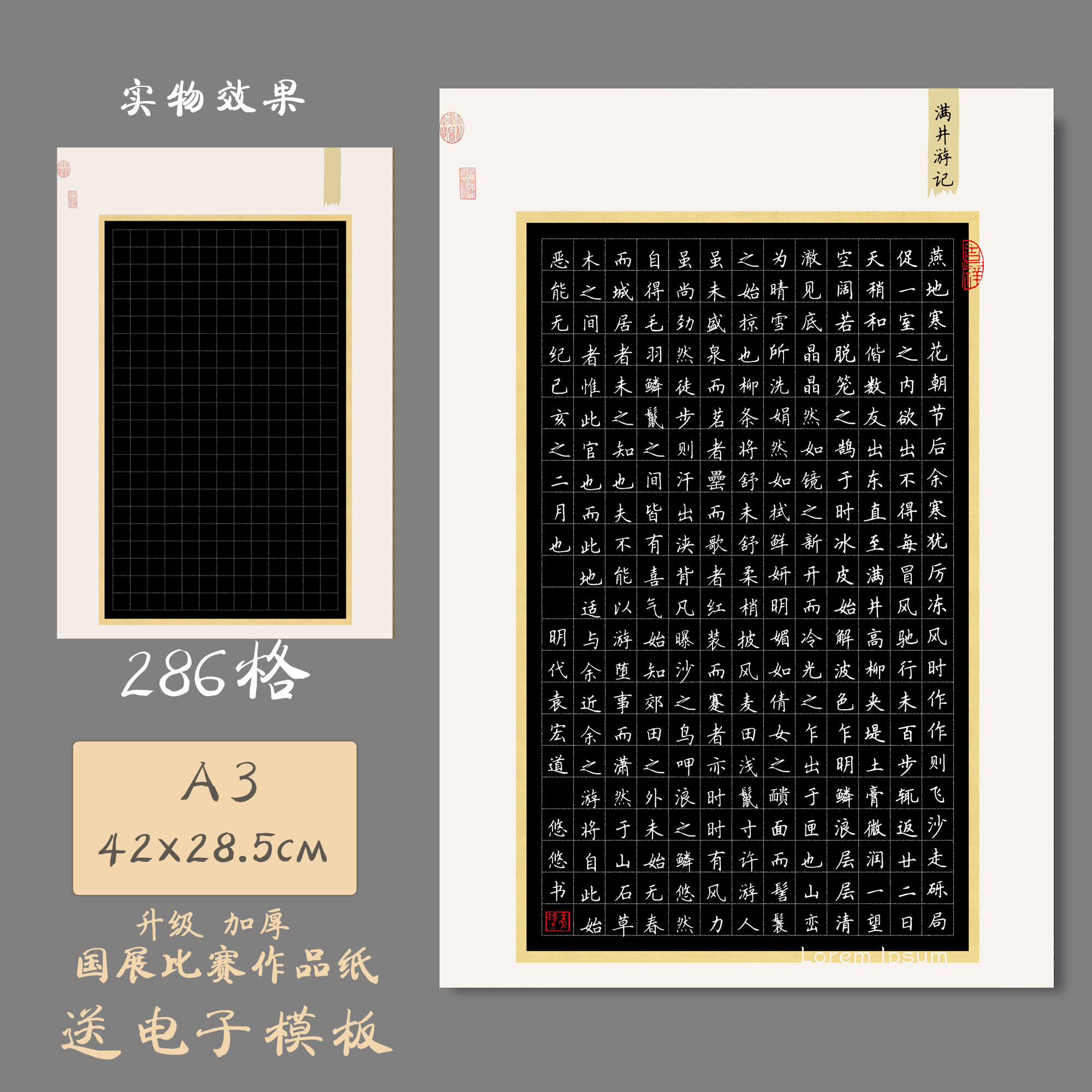 悠悠硬笔书法作品纸A3黑底方格图片