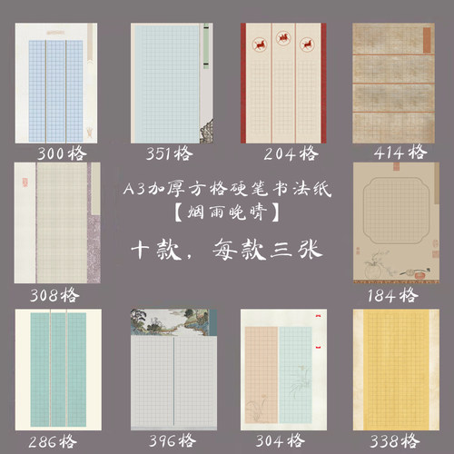 悠悠A3硬笔书法纸方格组合款