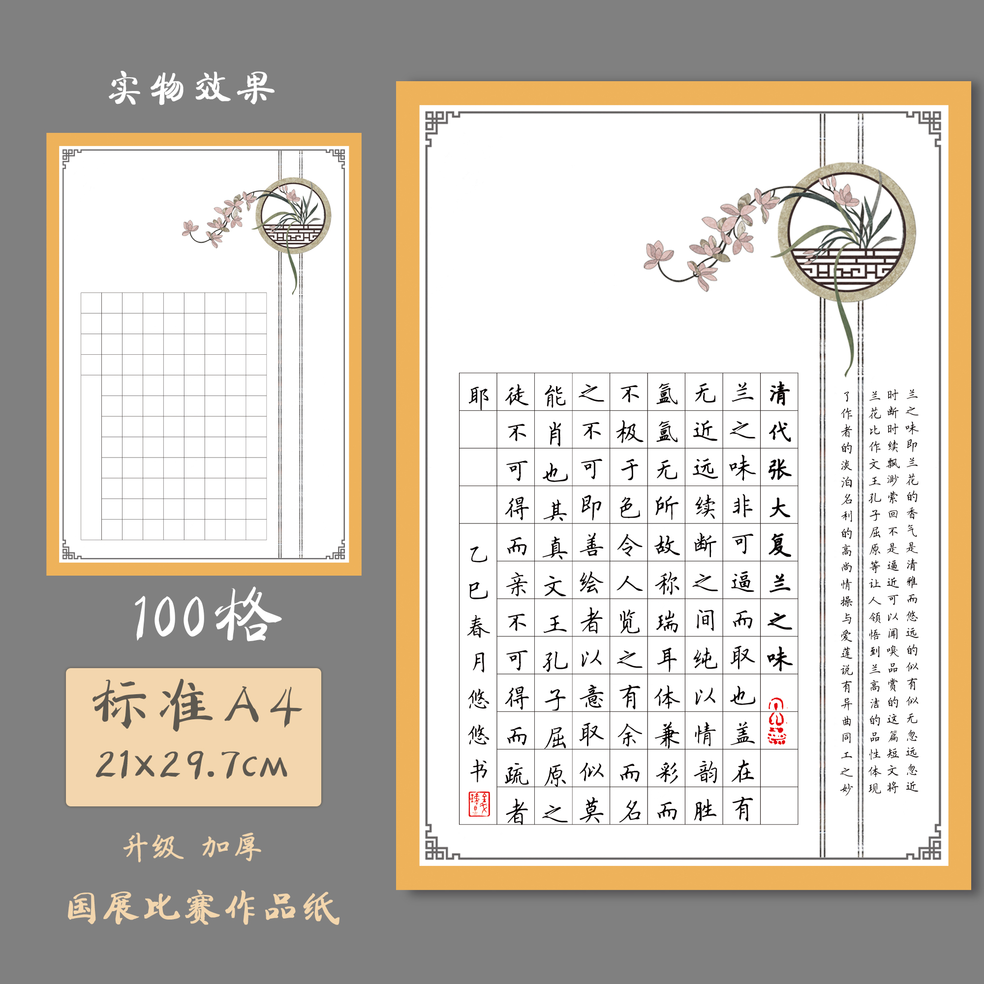 悠悠A4加厚方格硬笔书法纸