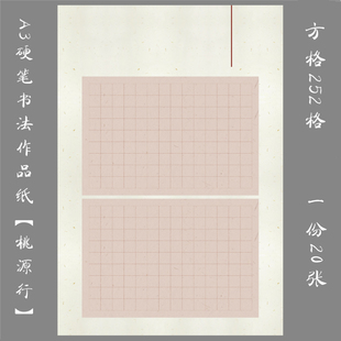 悠悠A3硬笔书法纸方格作品纸学生比赛创作展览用纸桃源行